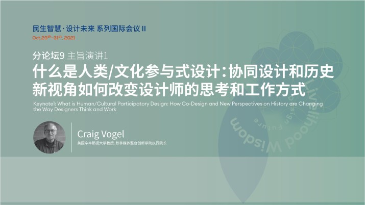 什么是人类、文化参与式设计？