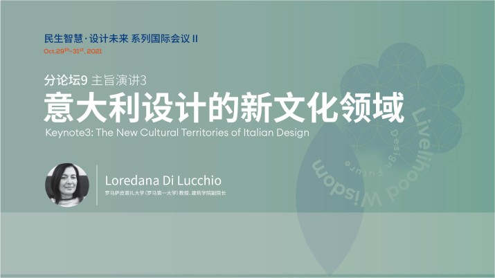 意大利设计的新文化领域