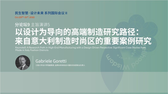 来自意大利制造时尚区的重要案例研究