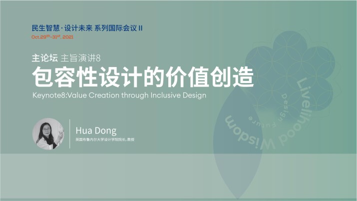 包容性设计的价值创造