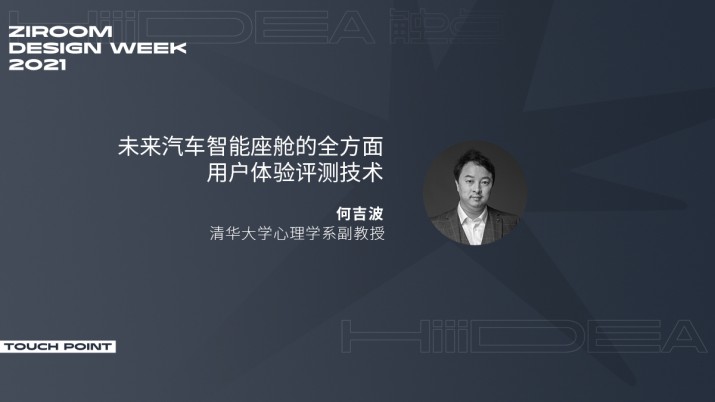 未来汽车智能座舱的全方面用户体验评测技术