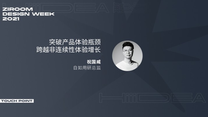 突破产品体验瓶颈-跨越非连续性体验增长用研方法论