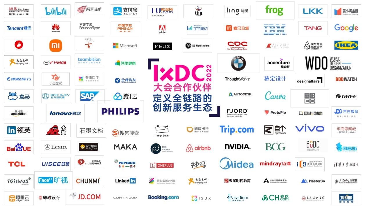 聚势耀未来！IXDC2022国际体验设计大会诚邀各界伙伴加入!