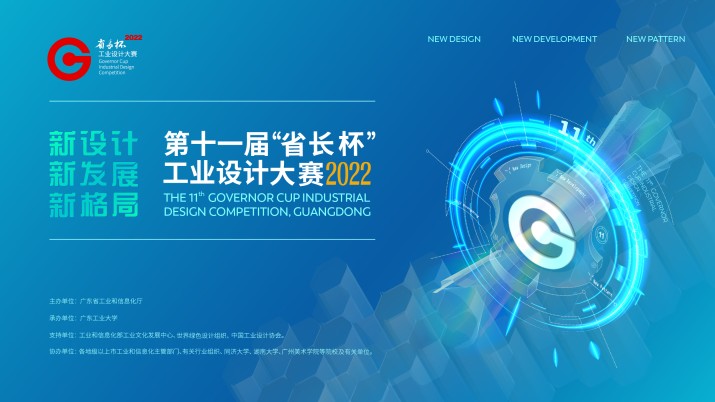 最高奖励100万元！广工承办的第十一届“省长杯”大赛全面启动