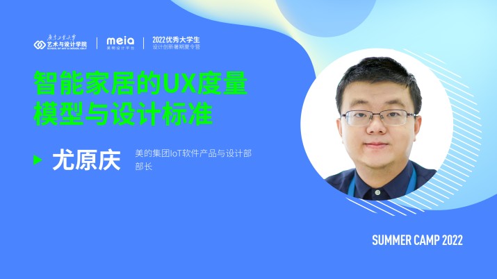 智能家居的UX度量模型与设计标准