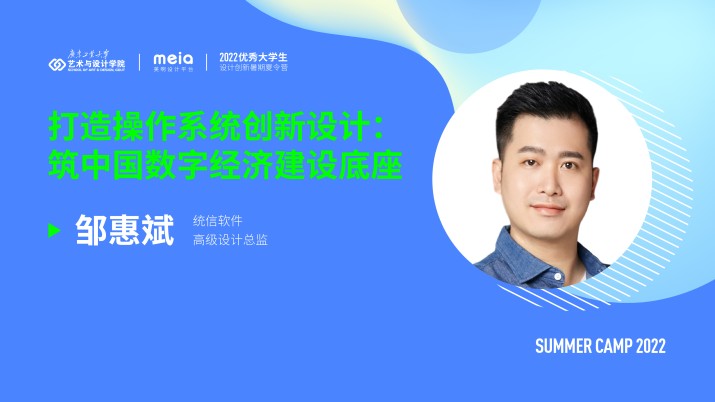 打造操作系统创新设计：筑中国数字经济建设底座