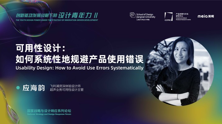 可用性设计：如何系统性地规避产品使用错误