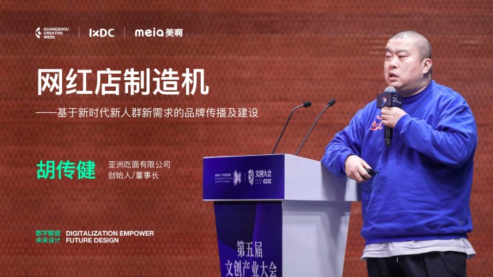 胡传健：网红店制造机