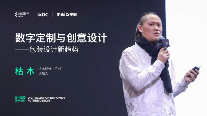 枯木：数字定制与创意设计