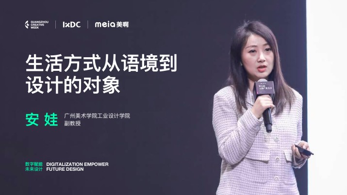 安娃：生活方式从语境到设计的对象