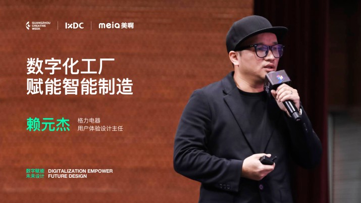 赖元杰：数字化工厂赋能智能制造