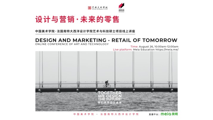 讲座 | “设计+营销” · 未来的零售
