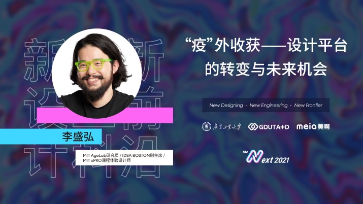 李盛弘：“疫”外收获-设计平台的转变与未来机会 