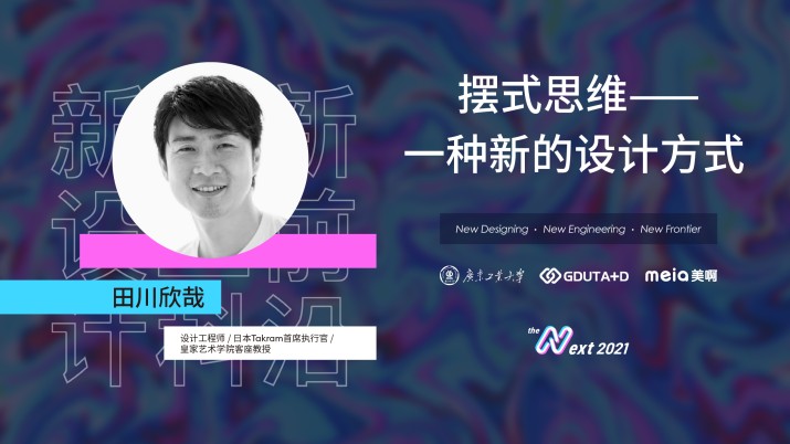 田川欣哉：摆式思维——一种新的思维方式