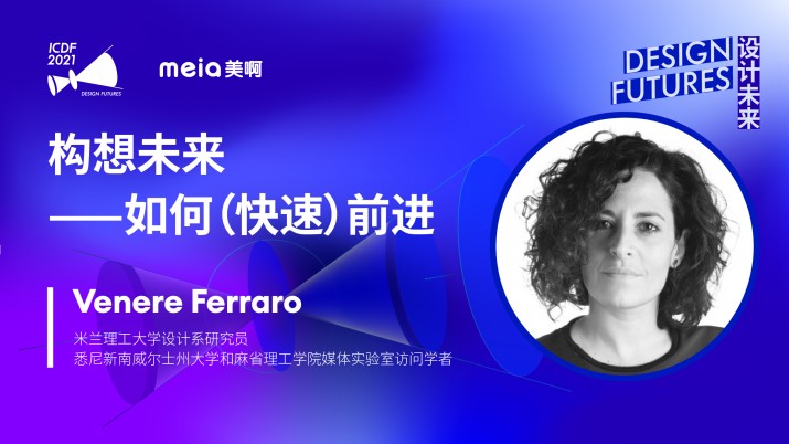 Venere Ferraro：构想未来——如何（快速）前进