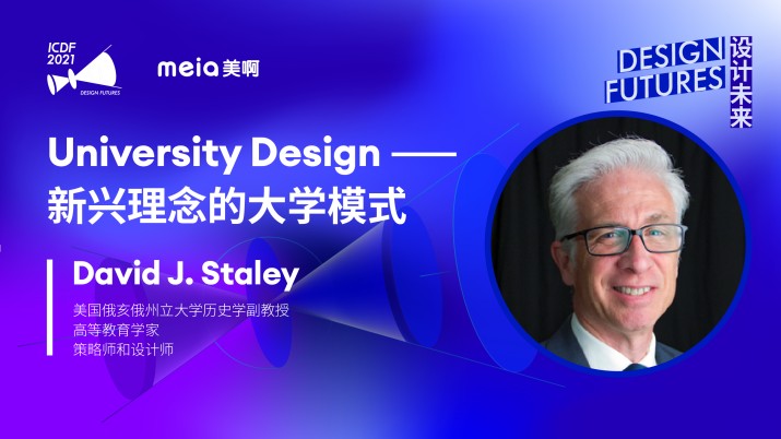 David J. Staley：新兴理念的大学模式