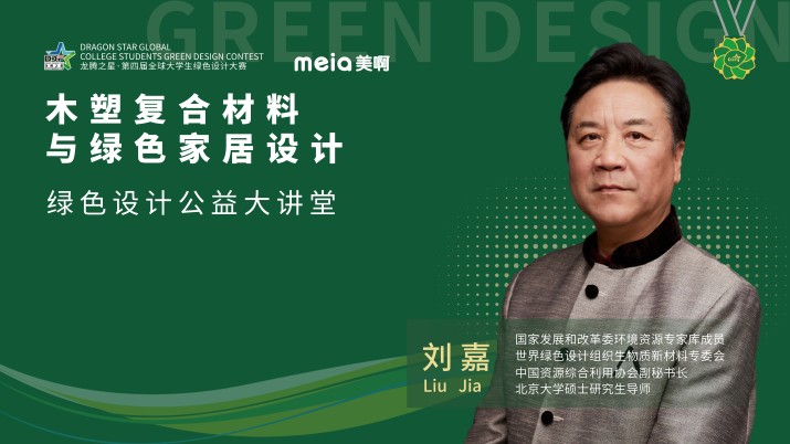 木塑复合材料与绿色家居设计