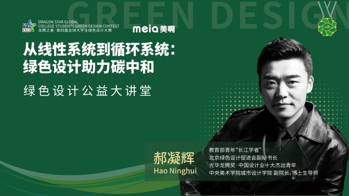 从线性系统到循环系统：绿色设计助力碳中和