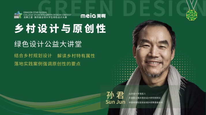 乡村设计与原创性