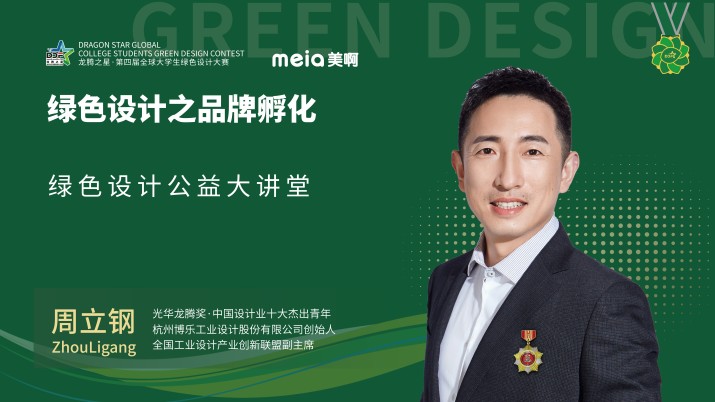 绿色设计之品牌孵化