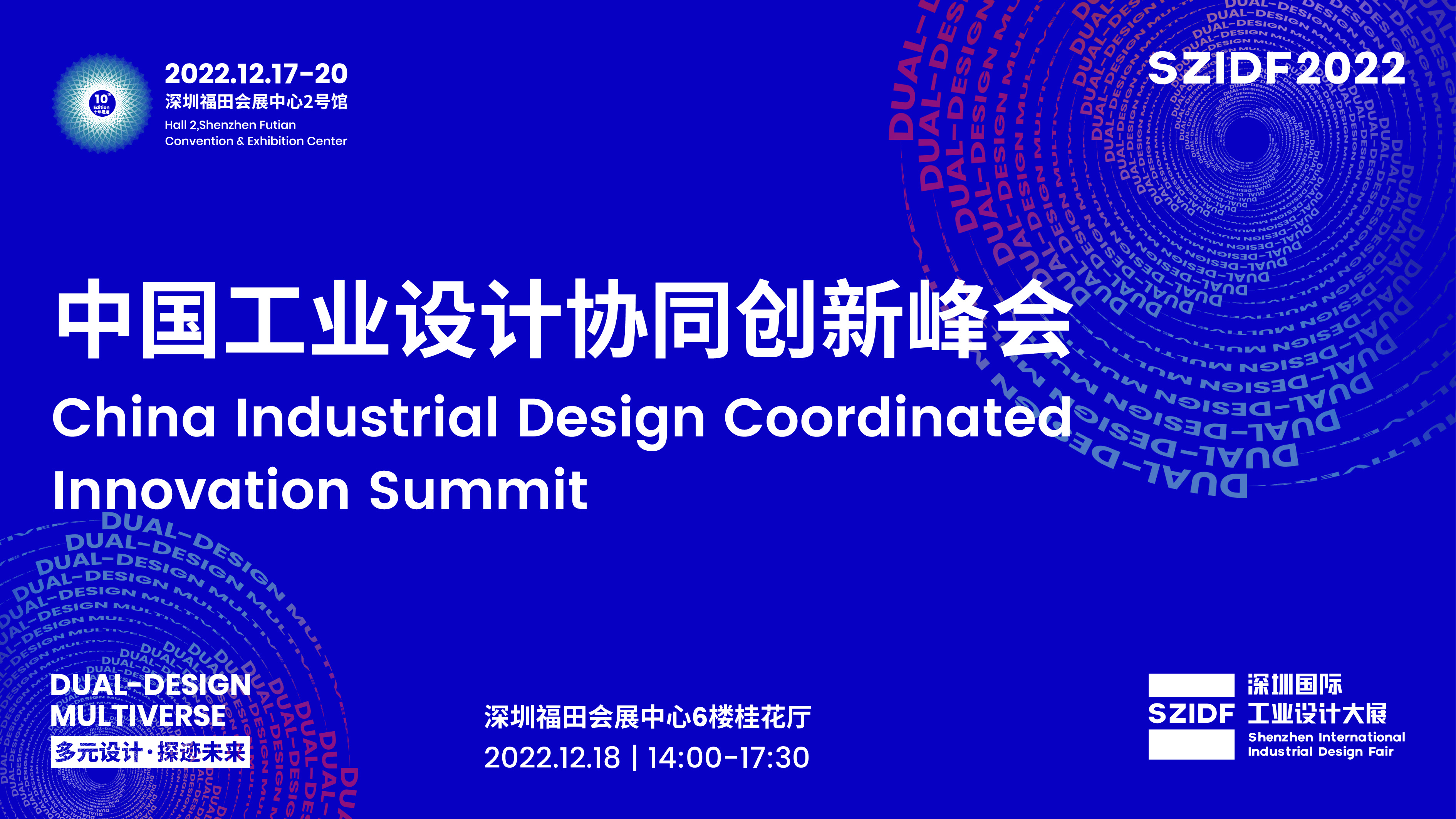 2022中国工业设计协同创新峰会