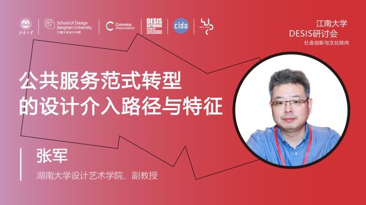 公共服务范式转型的设计介入路径与特征