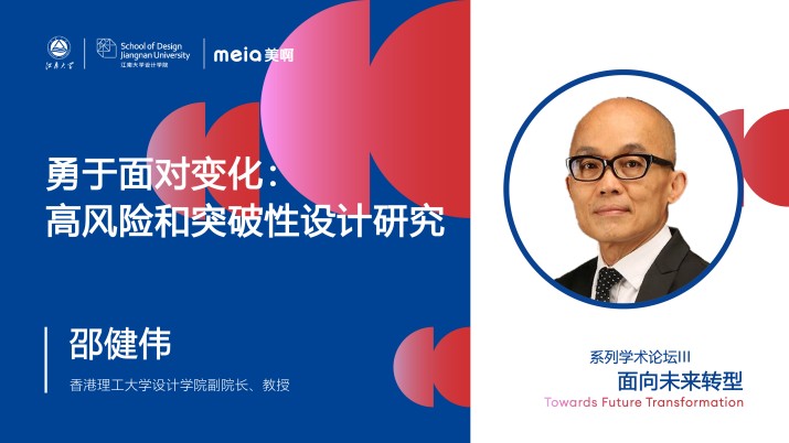 勇于面对变化：高风险和突破性设计研究