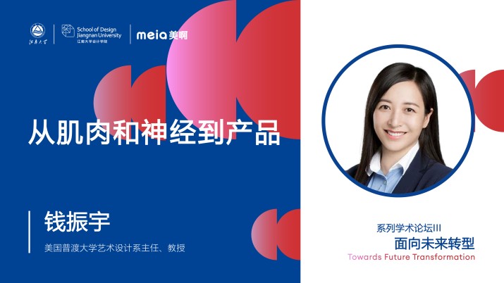 从肌肉和神经到产品