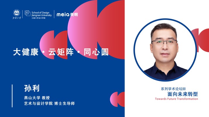 大健康·云矩阵·同心圆