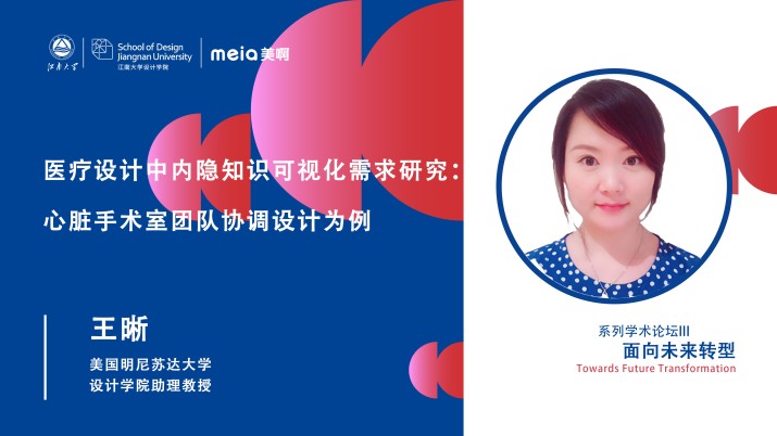 医疗设计中内隐知识可视化：心脏手术室团队协调设计为例