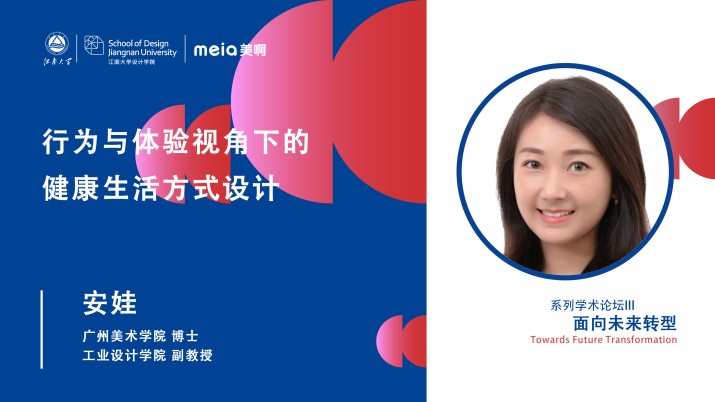行为与体验视角下的健康生活方式设计