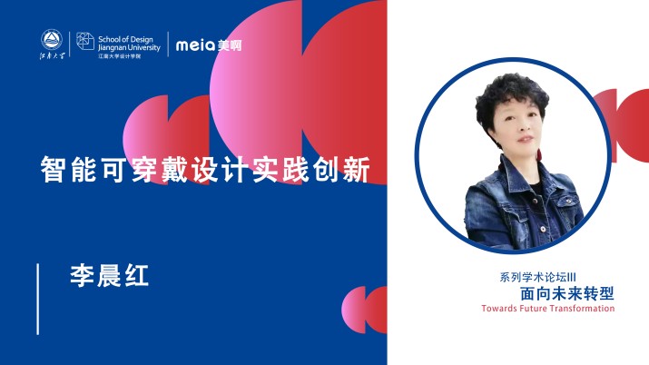 智能可穿戴设计实践创新