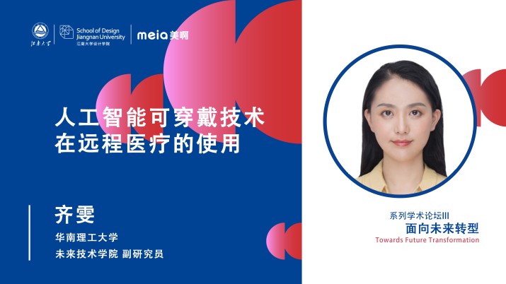 人工智能可穿戴技术在远程医疗中的应用