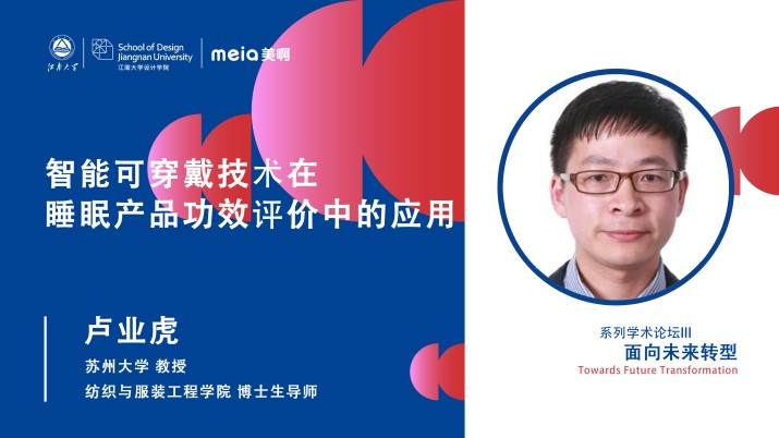 智能可穿戴技术在睡眠产品功效评价中的应用