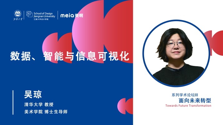 数据，智能与信息可视化