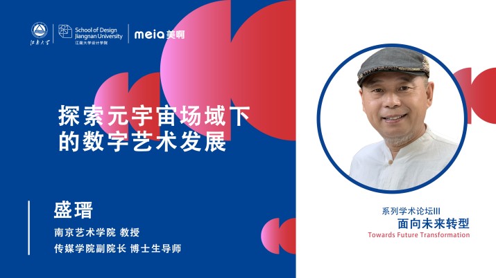 探索元宇宙场域下的数字艺术发展