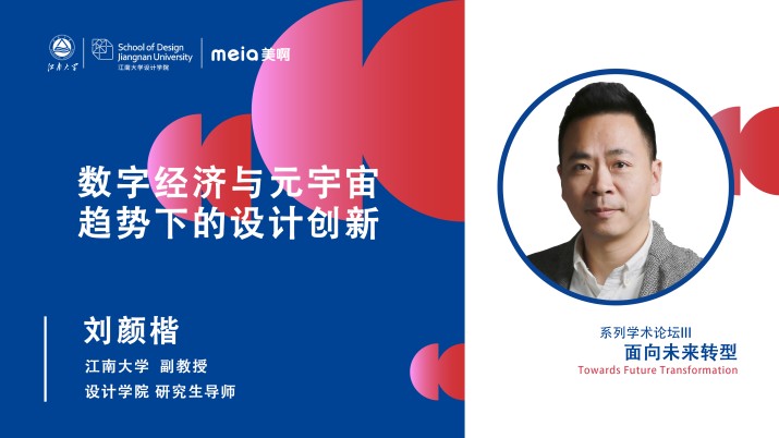 数字经济与元宇宙趋势下的设计创新