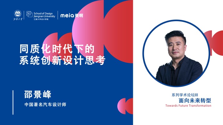 同质化时代下的系统创新设计思考