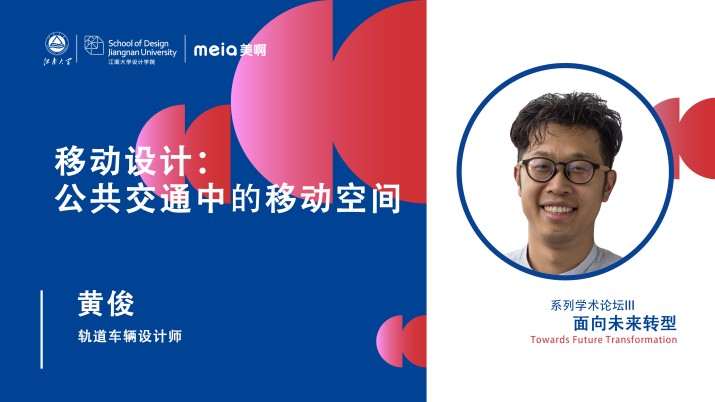 移动设计：公共交通中的移动空间