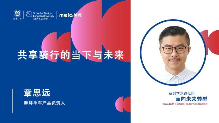 共享骑行的当下与未来