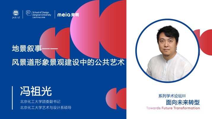 地景叙事--风景道形象景观建设中的公共艺术