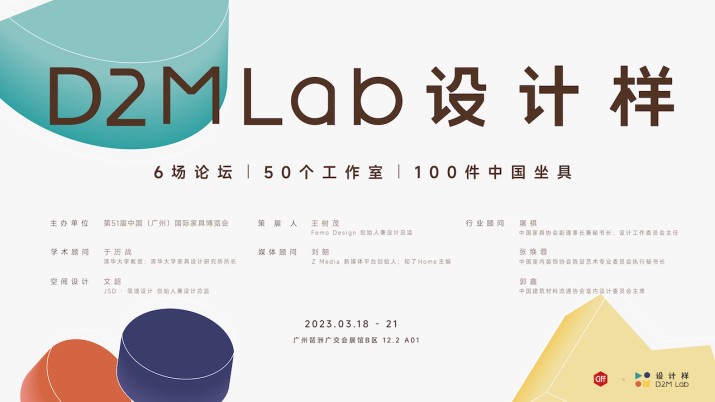 在D2M Lab设计样 成为百里挑一的你
