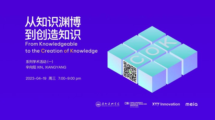 从知识渊博到创造知识——系列学术活动(一)