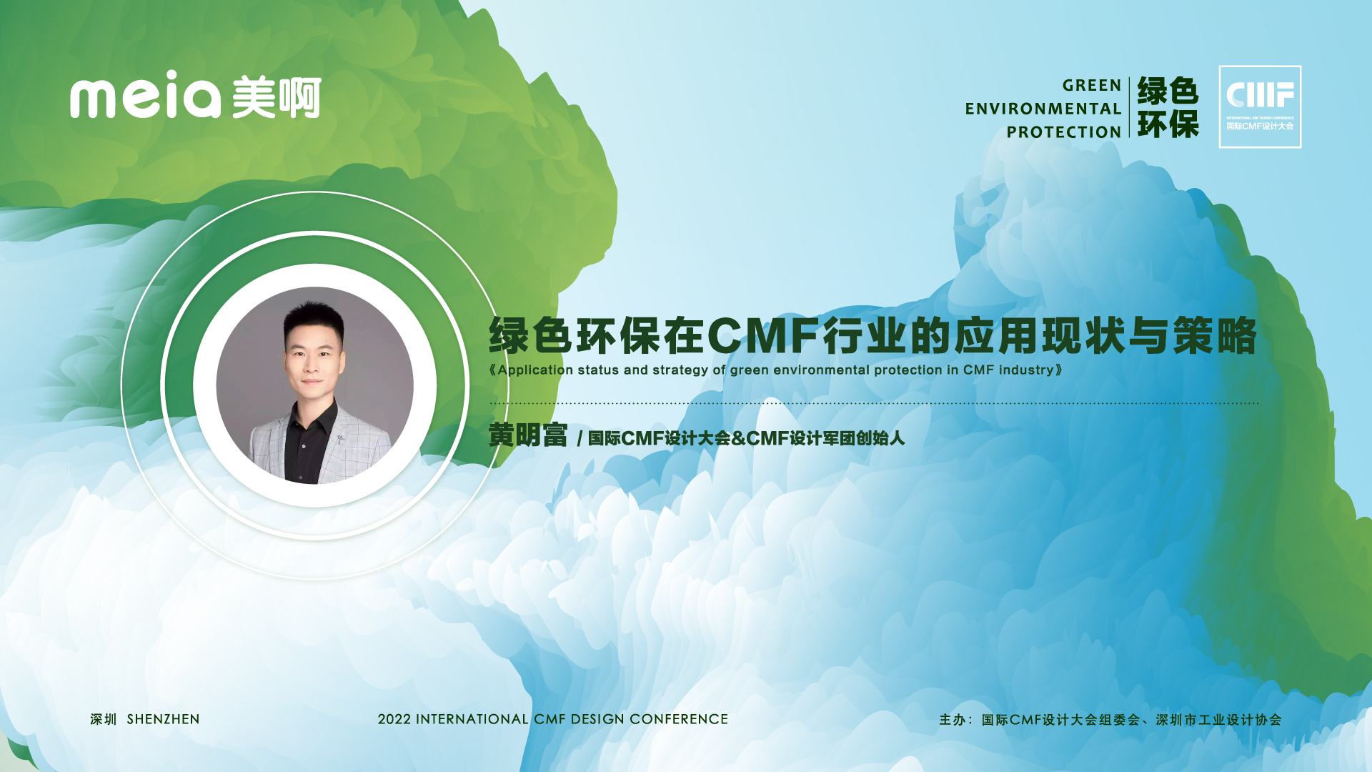 绿色环保在CMF行业的应用现状与策略
