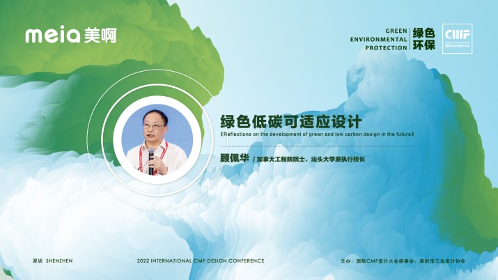 绿色低碳可适应设计