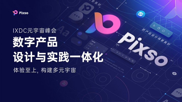 博思云创 Pixso
