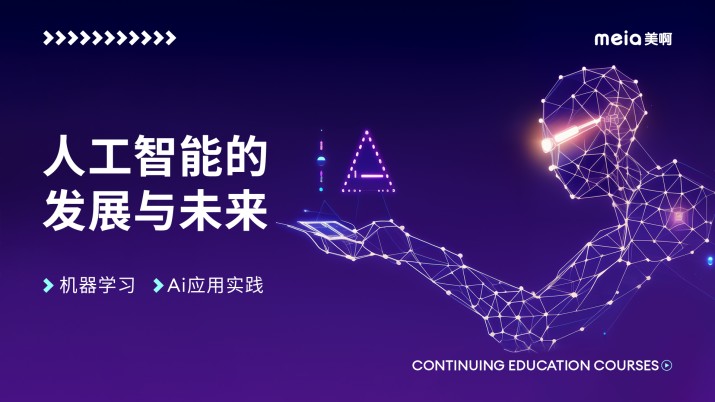 【选修课】人工智能的发展与未来