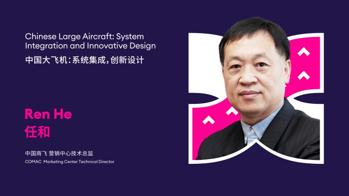 中国大飞机：系统集成，创新设计