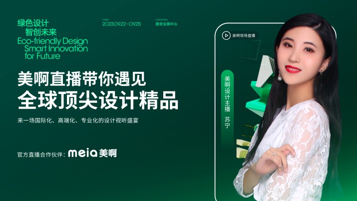 2023河北国际工业设计周-美啊带您精彩逛展！