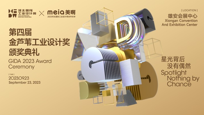 第四届金芦苇奖颁奖典礼